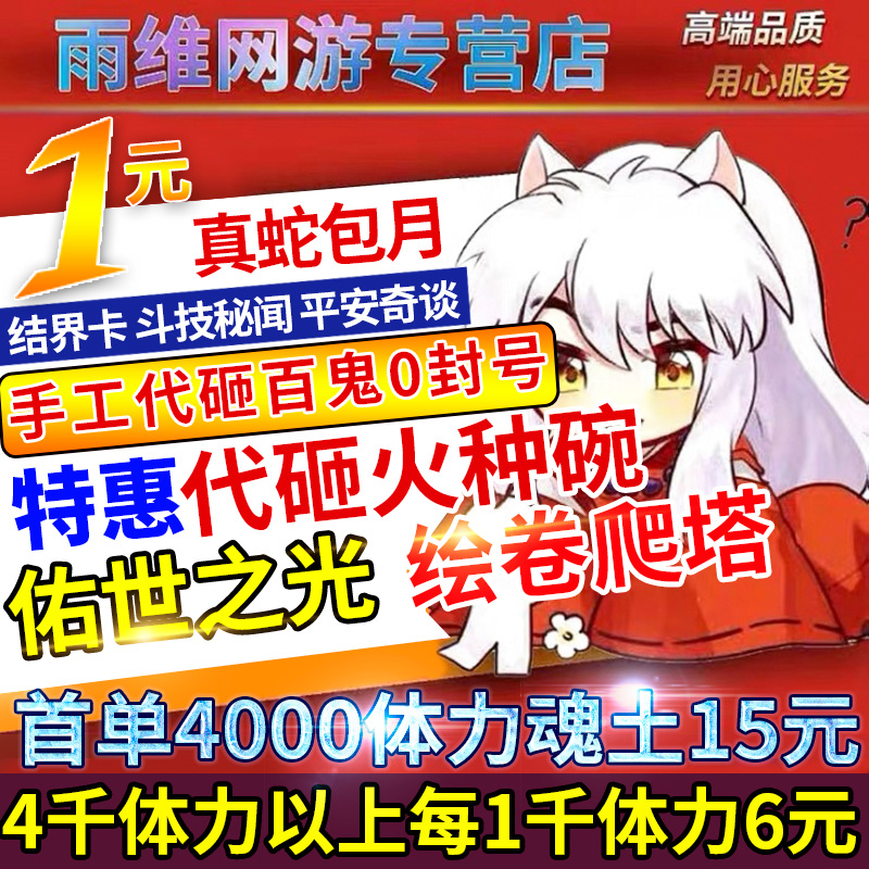 阴阳师百鬼夜行代砸ssrsp代肝御魂搭配看号魂土绘卷爬塔周年庆999
