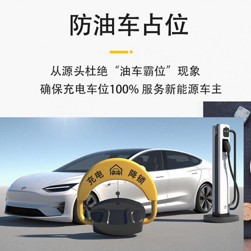 闲停充电桩联动智能车位锁地锁平