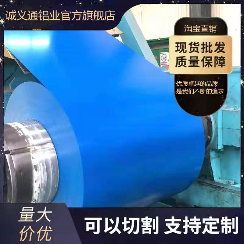彩图铝卷0.5mm厚烤漆彩涂铝卷 黄/蓝/绿/白/黑/红色铝皮彩色铝板