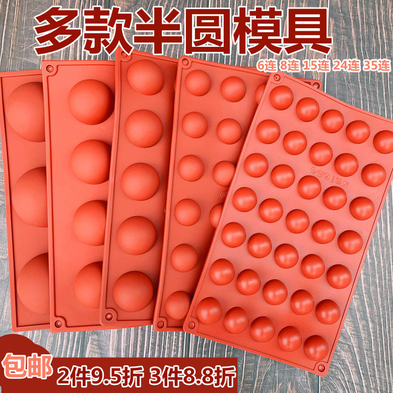 5-6克24 8 6 15 5连半圆形巧克力模具蛋糕中秋月饼夹流心馅硅胶模