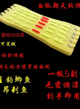 白狐朝天钩七星漂线组 钓昂刺鱼钢针嘎牙子 成品线组传统钓鲫鱼