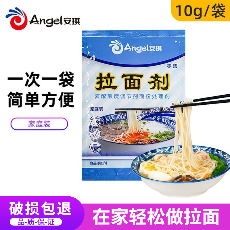 安琪拉面剂家用小包装10g新手拉面专用兰州牛肉面食用级蓬灰拉面