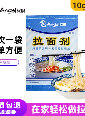 安琪拉面剂家用小包装10g新手拉面专用兰州牛肉面食用级蓬灰拉面