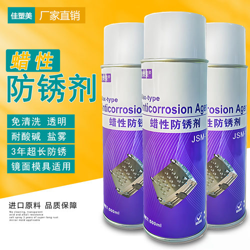 蜡性防锈剂喷剂透明镜面模具专用