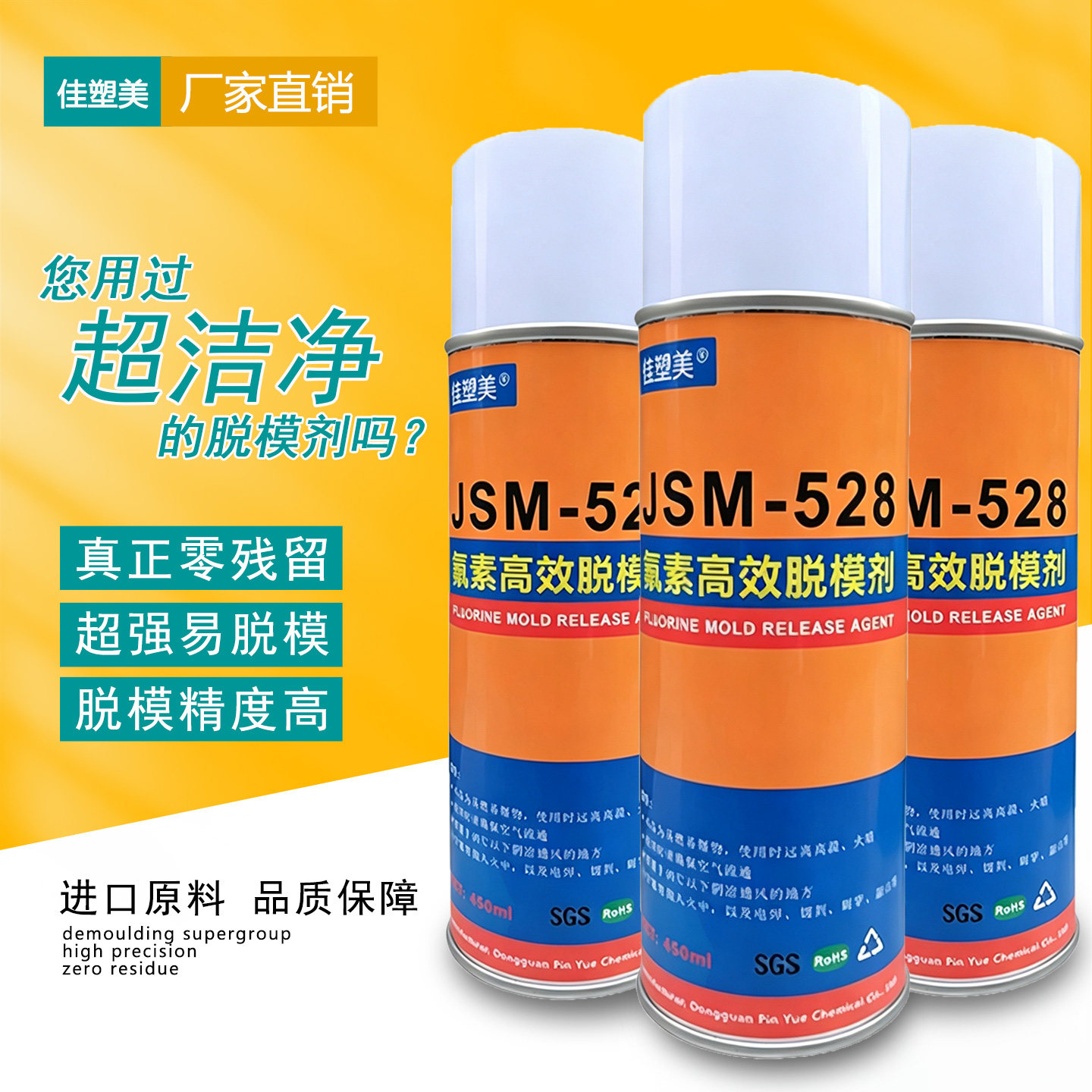环氧树脂脱模剂硫化橡胶模具专用干性酚醛聚氨酯硅胶氟素耐高温型