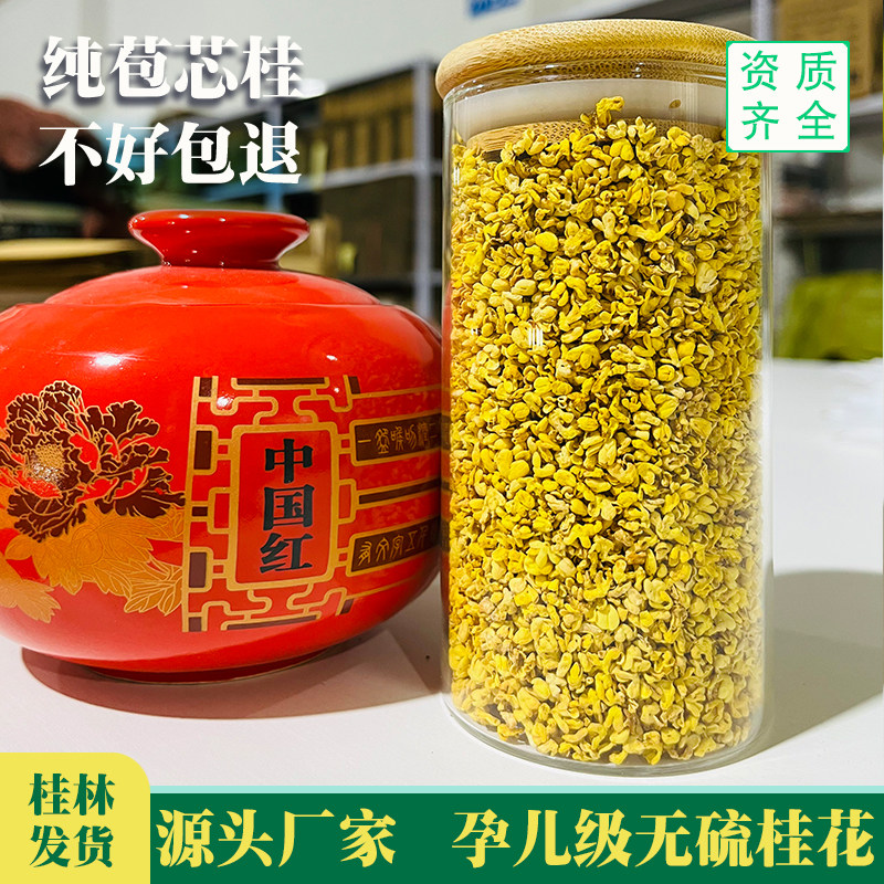 苞芯桂广西桂林阳朔桂花干微波无硫金桂花糕点泡茶干桂花罐装送礼