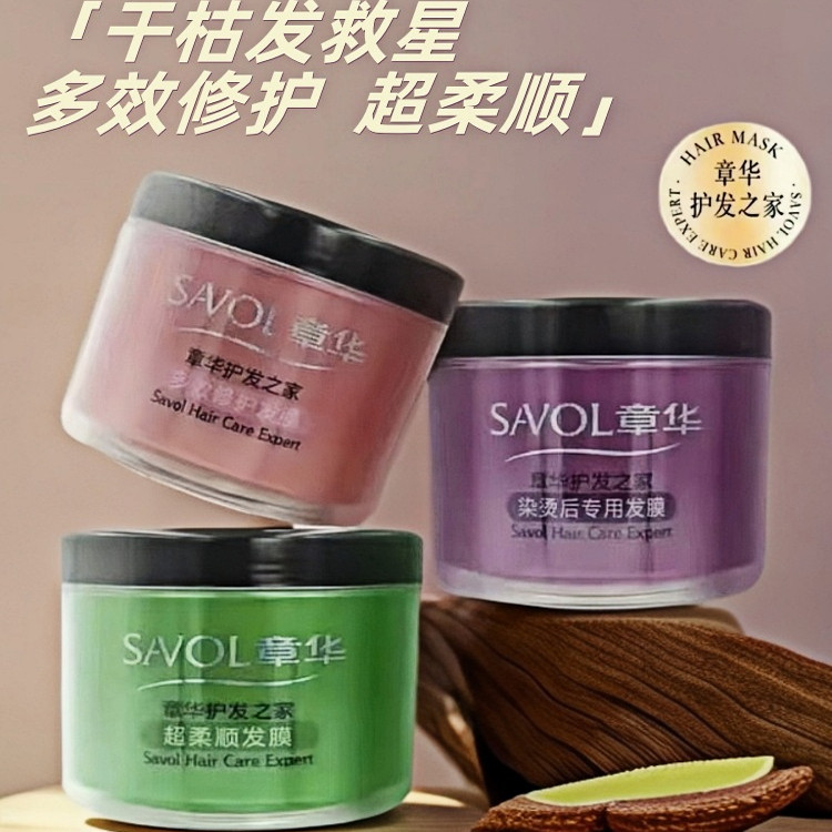 章华护发专家焗油膏超柔顺改善毛躁发质修复营养油600ML