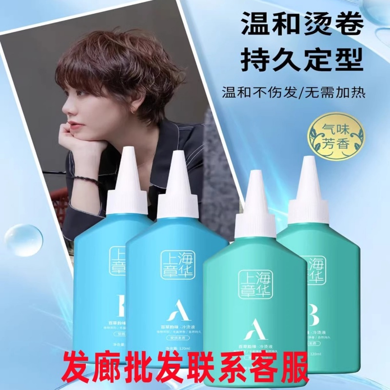 百草韵味冷烫液冷烫液