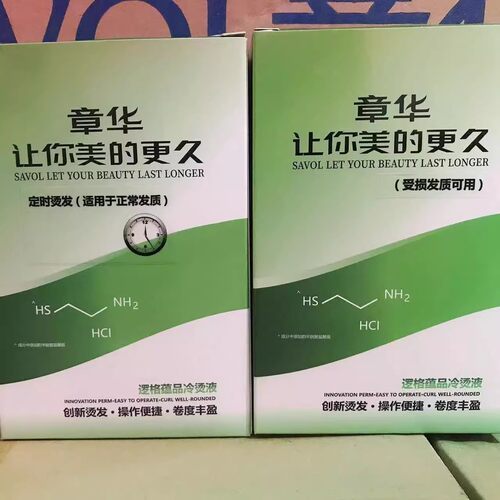 章华冷烫液受损修复水