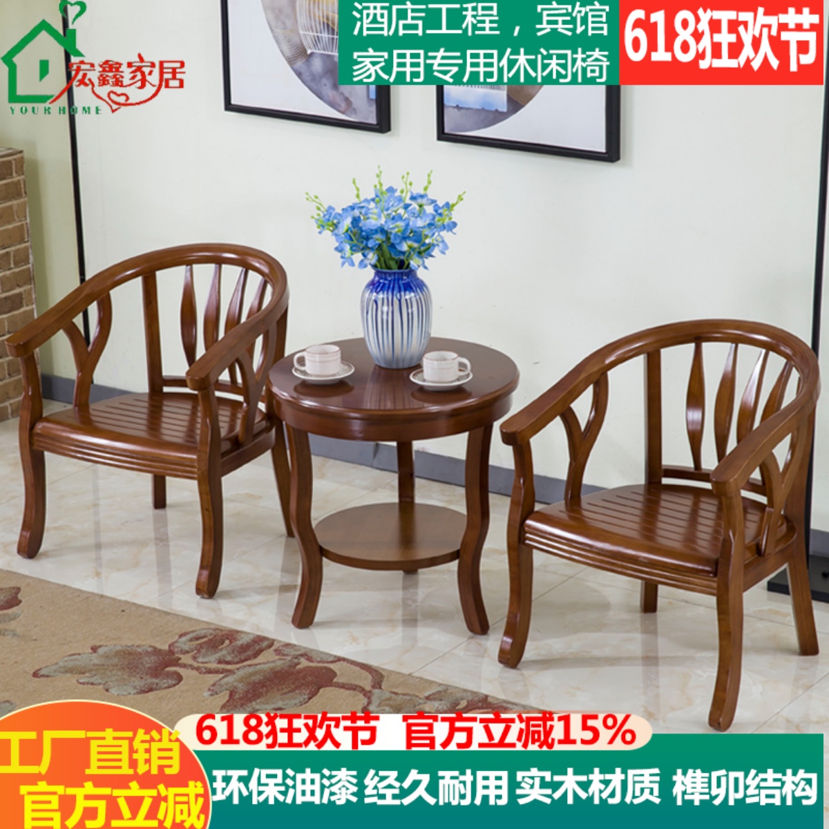酒店宾馆实木围椅茶几三件套老人新中式单人阳台休闲卧室洽谈圈椅
