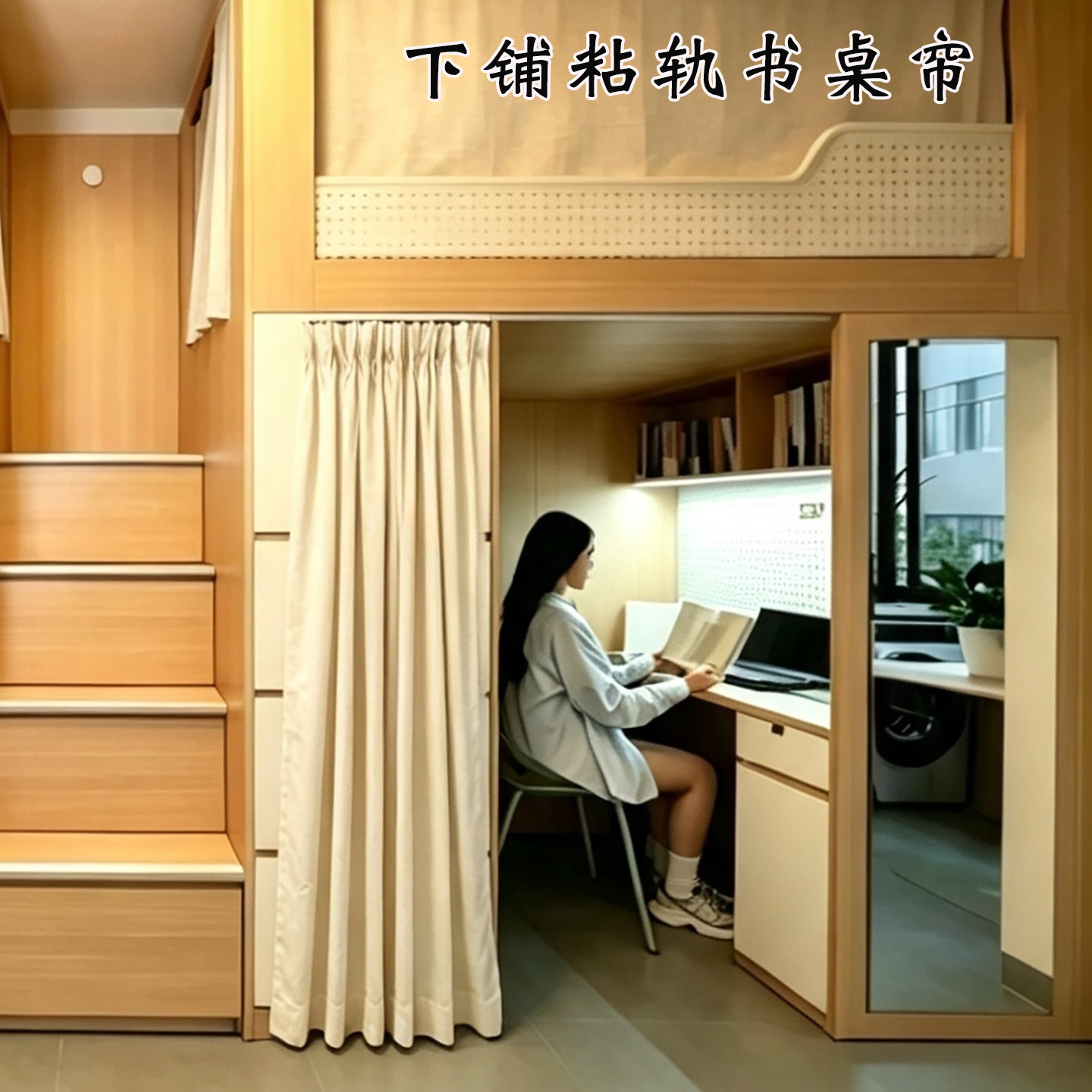 大学生寝室上床下桌床帘强遮光图片