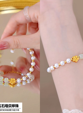 天然玉石母贝珍珠手链手串女