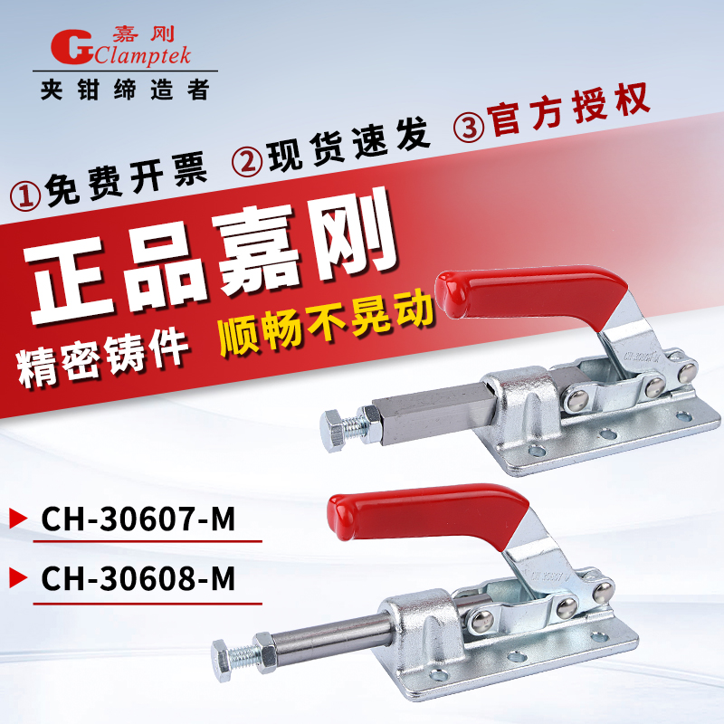 正品嘉刚30607M推拉夹具工装肘夹