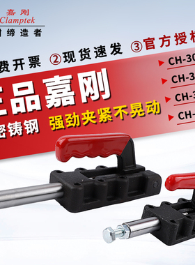 原装嘉刚推拉快速夹钳夹具肘夹头CH-30600/31200/32500/35000检具