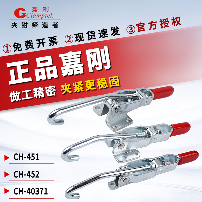 正品嘉刚门闩夹具CH-451/452肘夹