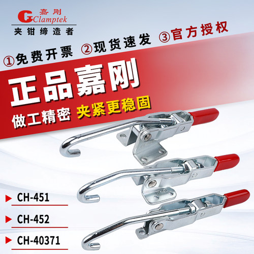 正品嘉刚门闩夹具CH-451/452肘夹
