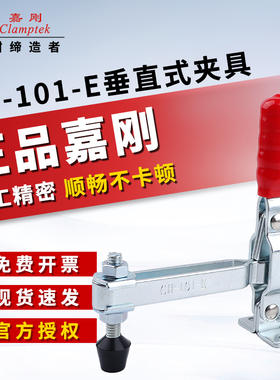 原装嘉刚好手垂直快速夹具工装夹钳CH/HS-101E/EI-20肘夹头压紧器