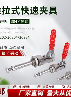 快速夹具推拉式压紧夹36202M肘夹36204M36224M工装夹钳木工推紧器