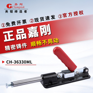 夹钳检治具快夹头 原装 嘉刚推拉式 快速夹具CH 36330ML肘夹紧器工装