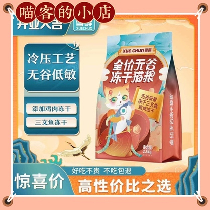 雪醇猫粮无谷冻干成幼猫通用猫粮