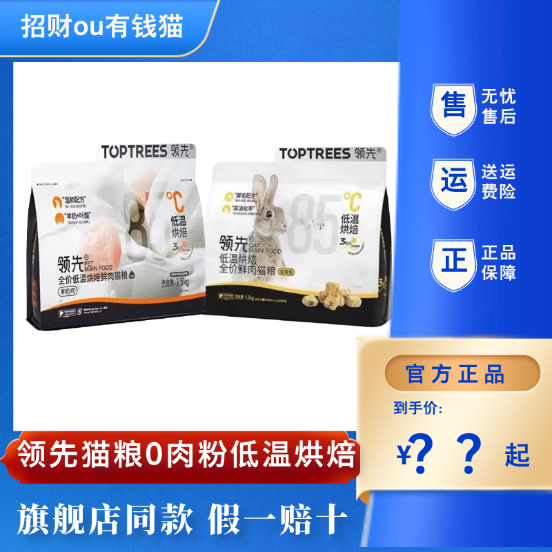 领先猫粮羊奶鸡蛋黄兔成幼猫主粮