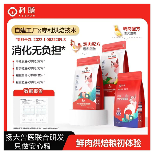 科膳K35低温烘焙全价鲜肉猫主粮