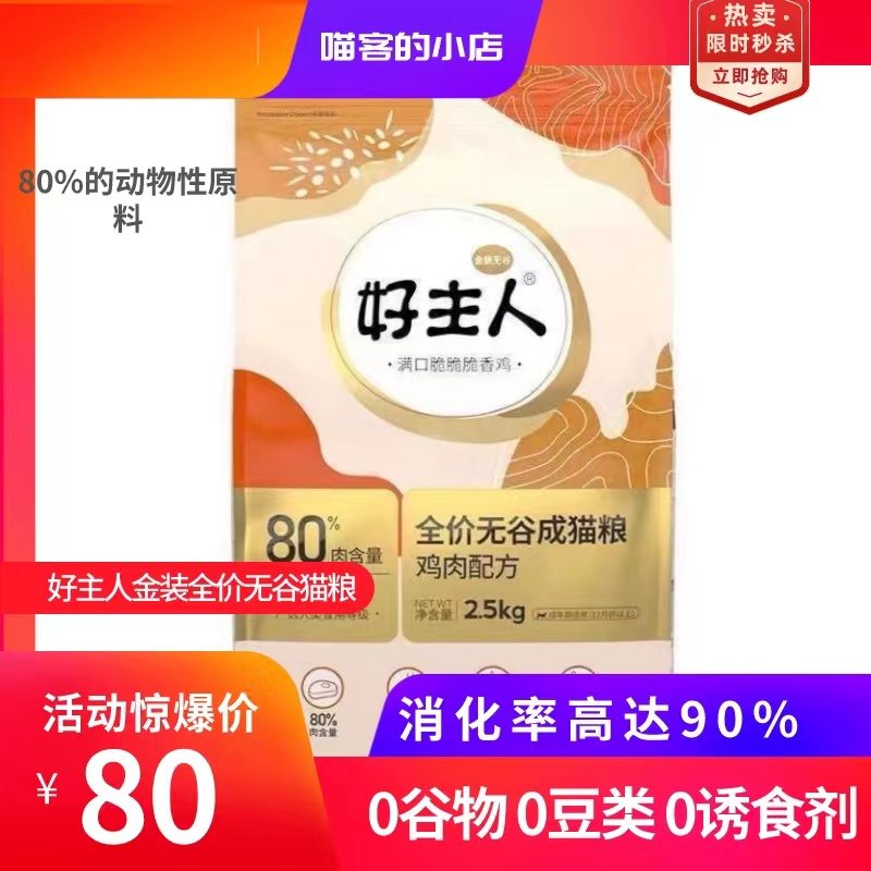 好主人金装猫粮增肥发腮专用猫粮