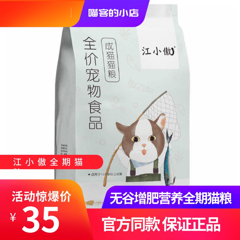 江小傲鲜肉全价猫粮推荐幼猫成猫无谷增肥营养布偶蓝猫英短全期粮