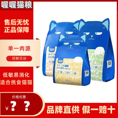 wowo喔喔冻干三鲜猫粮成幼猫30斤