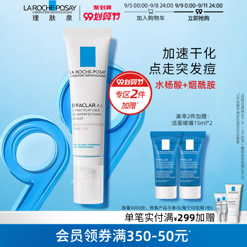 理肤泉清痘修护AI乳控油祛痘痘淡化痘印精华乳水杨酸