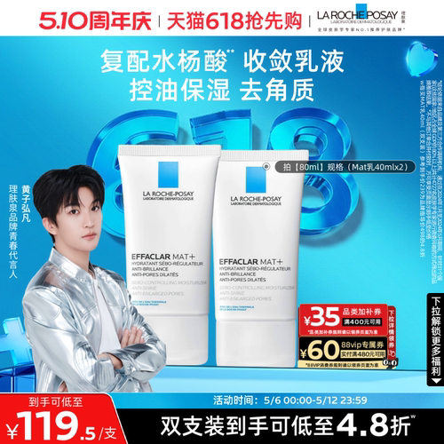 理肤泉mat乳控油乳液长效保湿