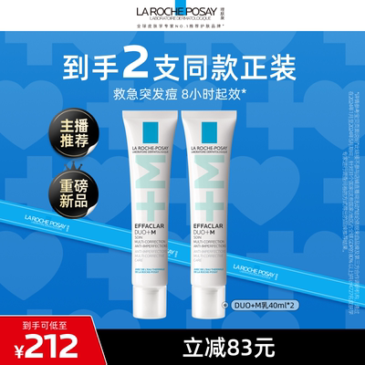 理肤泉DUO+M乳精华祛痘控油保湿
