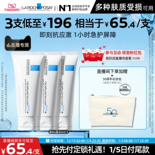 理肤泉新B5面霜舒缓泛红屏障修护受损B 直播间立即预定