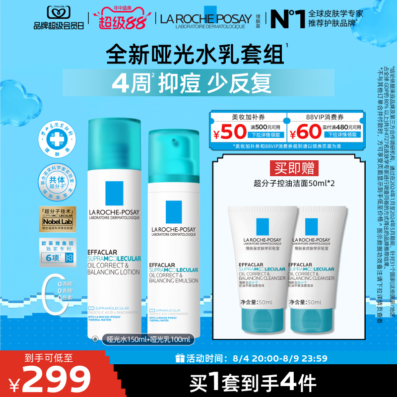 理肤泉全新哑光水乳 赠洁面 17.4元 - 线报酷