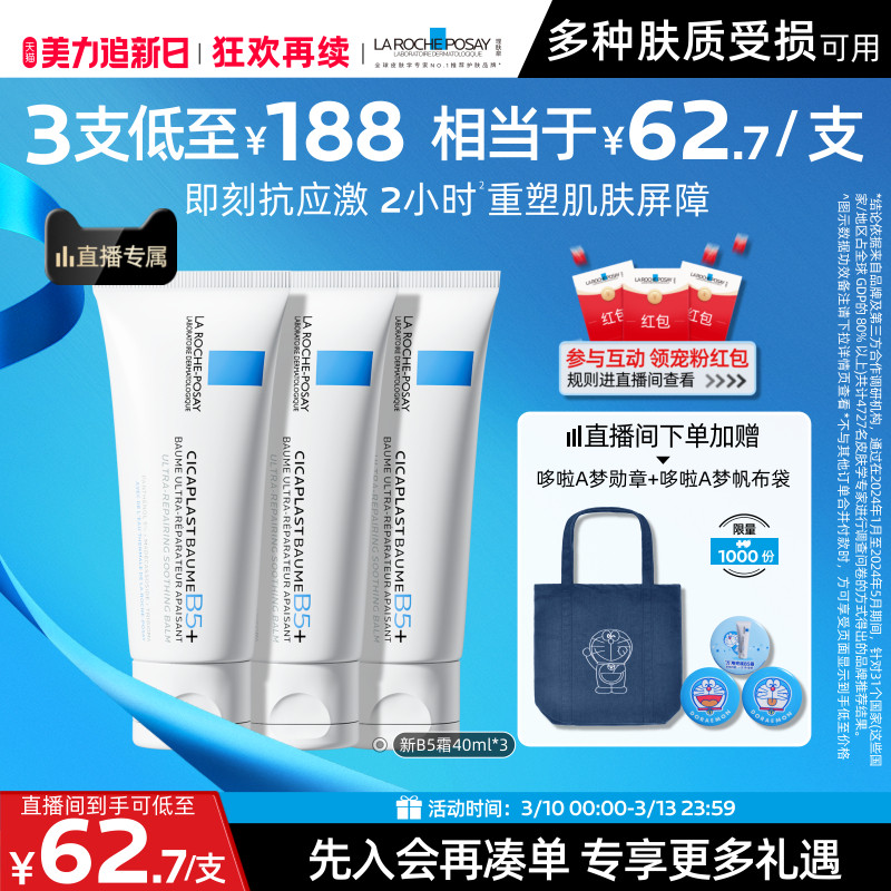 【黄子弘凡推荐】理肤泉新B5面霜舒缓泛红印痕屏障修护受损