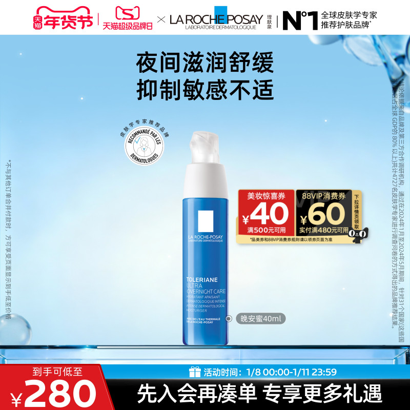 理肤泉特安舒缓晚间修护水润乳液晚安蜜补水保湿敏感肌