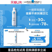 理肤泉舒缓喷雾50ml 天猫U先 舒缓调理爽肤水旅行装