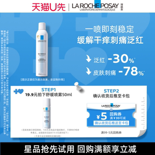 舒缓调理爽肤水旅行装 理肤泉舒缓喷雾50ml 天猫U先