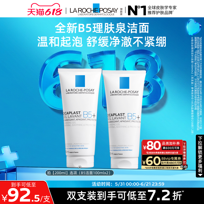 理肤泉新B5舒缓泡沫洁面啫喱
