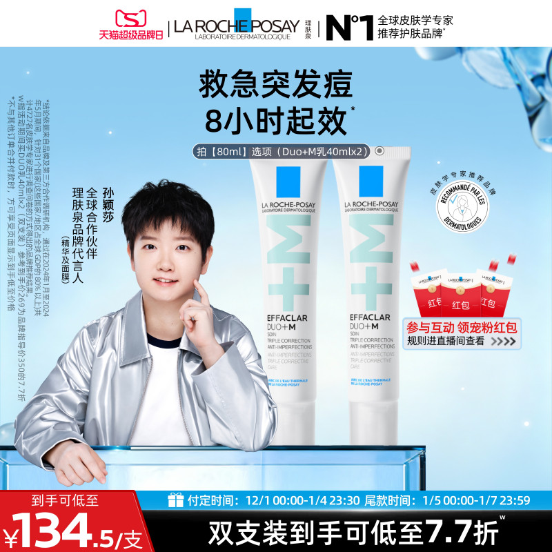 【立即预订】理肤泉DUO+M乳水杨酸祛痘精华控油保湿舒缓泛红