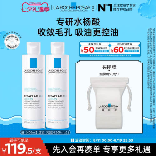 理肤泉收敛水控油水杨酸爽肤水
