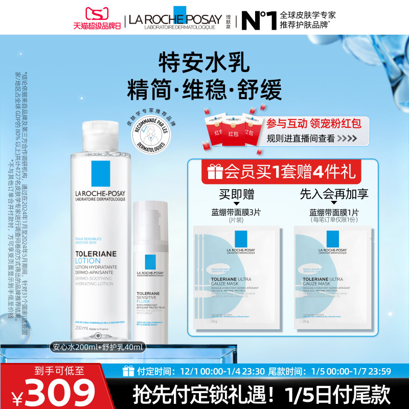 理肤泉特安舒缓水乳套保湿敏感肌