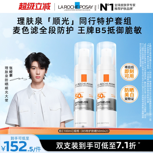 理肤泉B5特护防晒乳霜