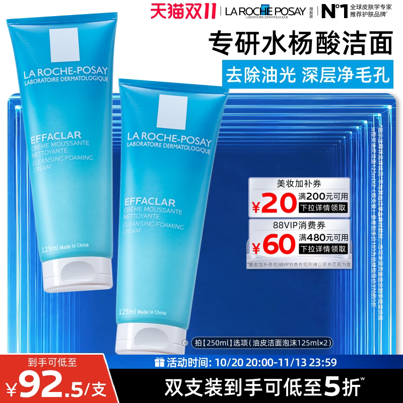 【双11立即抢购】理肤泉油皮洁面泡沫水杨酸洗面奶清洁卸妆保湿
