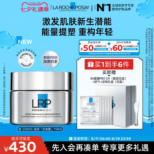 理肤泉抗老紧致保湿面霜淡纹