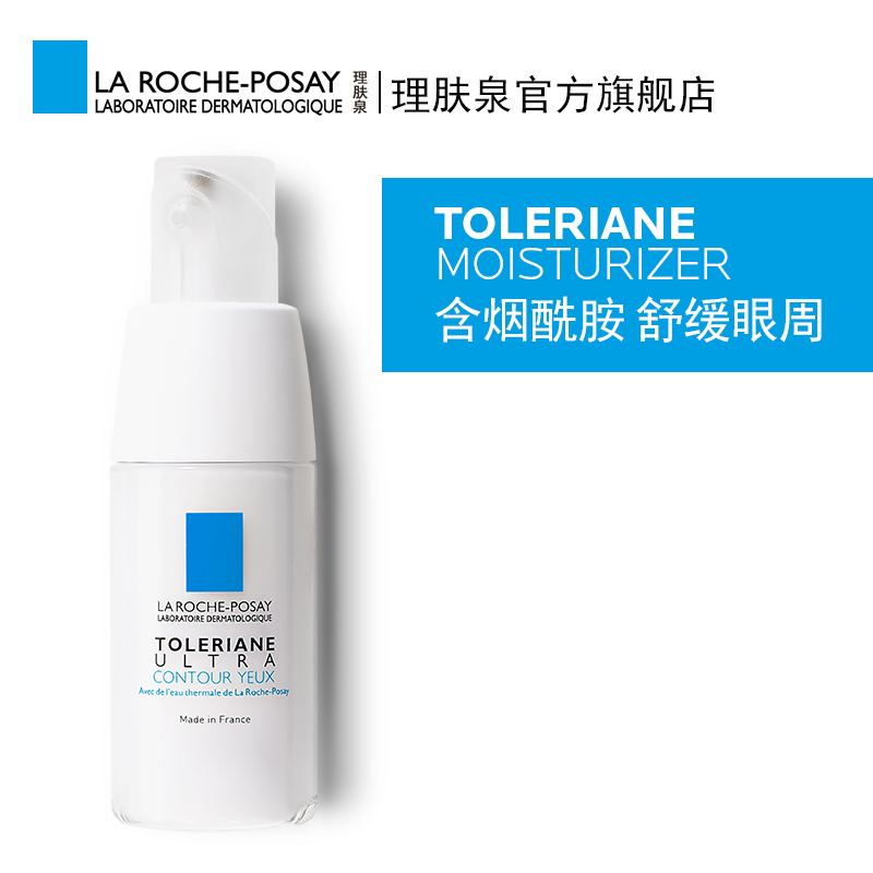 限9000张券理肤泉特安舒缓20ml淡化眼周眼霜
