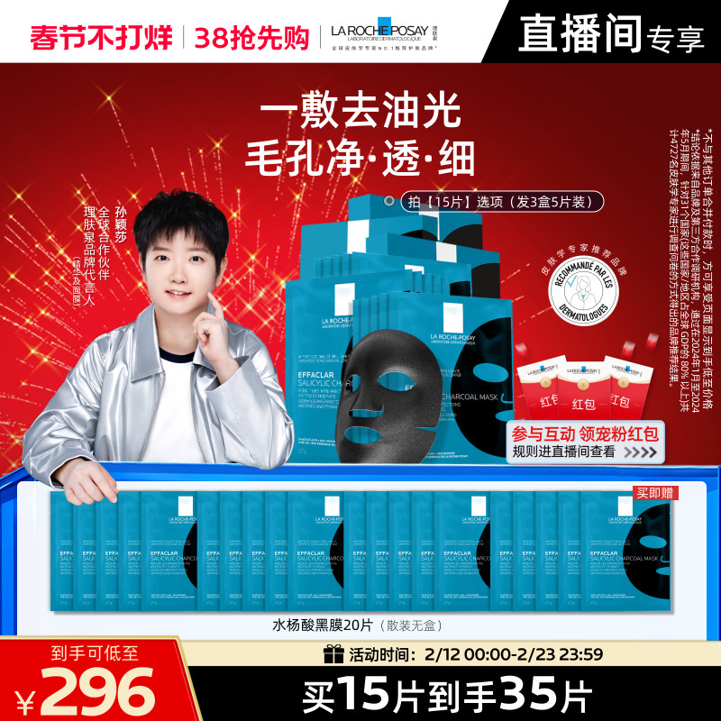 【孙颖莎推荐】理肤泉水杨酸黑膜补水去油光祛痘痘去黑头闭口面膜