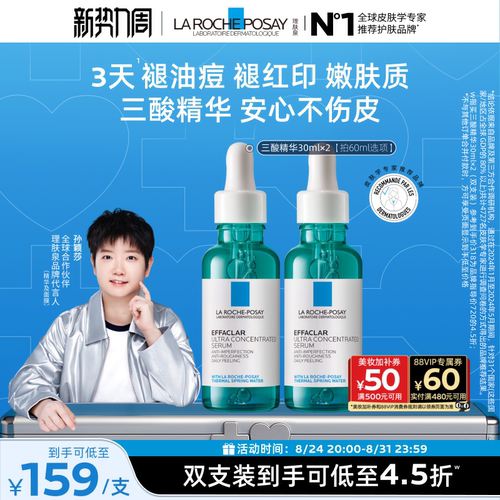 理肤泉三酸精华祛痘粉刺淡化痘痕