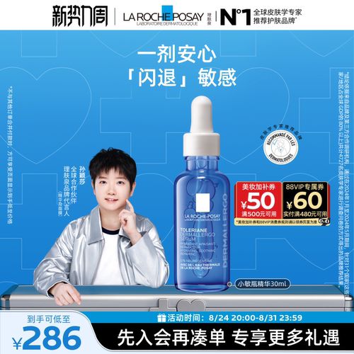 理肤泉特安舒缓修护胜肽精华液