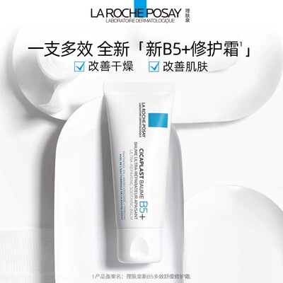 【李佳琦直播间618补货专场】理肤泉全新B5修护霜舒缓*
